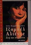 Ιζαμπέλ Αλιέντε Ζωή και πνεύματα