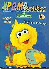  41. Sesame Street.    