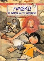 Ταξίδι στο χρόνο. Λασκώ