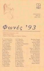 Φωνές Ανθολογία Ποίησης 1993