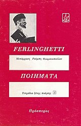 Ποιήματα