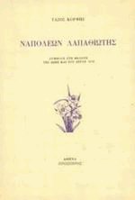 Ναπολέων Λαπαθιώτης
