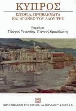 Κύπρος