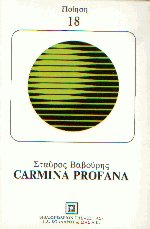 Carmina profana I