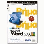  Microsoft Word 2000  