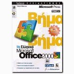  Microsoft Office 2000   