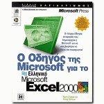    Microsoft    Microsoft Excel 2000