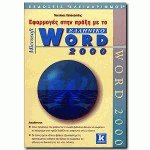       Microsoft Word 2000