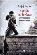 Η μητέρα του Ευγένιου