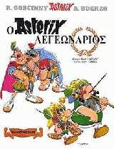 Αστερίξ 24. Ο Αστερίξ λεγεωνάριος