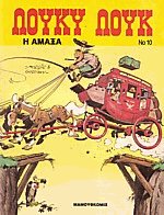 Λούκυ Λουκ 10. Η άμαξα