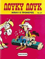 Λούκυ Λουκ 21. Μπίλυ ο τρομερός