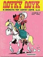 Λούκυ Λουκ 26. Η μνηστή του Λούκυ Λουκ