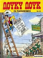 Λούκυ Λουκ 50. Οι παράνομοι