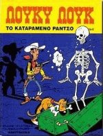 Λούκυ Λουκ 41. Το καταραμένο ράντσο