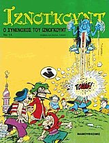 Ιζνογκούντ 14. Ο συνένοχος του Ιζνογκούντ