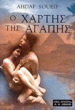 Ο χάρτης της αγάπης