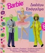   (BARBIE)