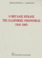       1945-1995
