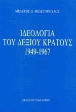     1949-1967