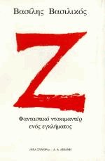 ΖΗΤΑ