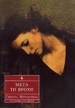 Μετά τη βροχή