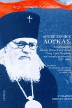Αρχιεπίσκοπος Λουκάς