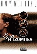 Εγώ η Ίζομπελ