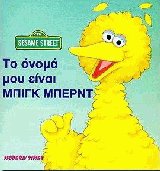 Sesame Street.      