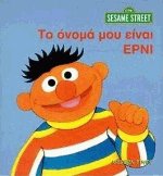 Sesame Street.     