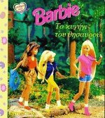   Barbie    