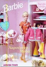 Barbie,  