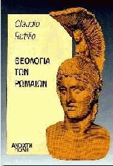 Θεολογία των Ρωμαίων
