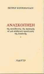 Ανασκόπηση