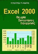 Microsoft Excel 2000