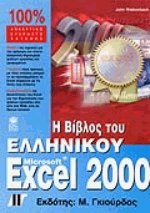     Microsoft Excel 2000