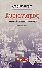 Αυριανισμός