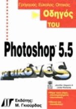   Photoshop 5.5  