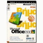 Microsoft Office 2000   