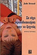Σε είχα προειδοποιήσει μην το ξεχνάς