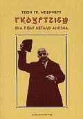 Γκουρτζίεφ