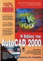    AutoCad 2000