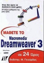   Macromedia Dreamweaver 3  24 