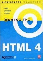   HTML 4