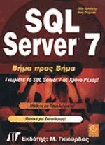 SQL Server 7   