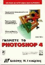   Photoshop 4