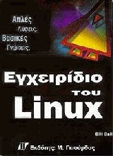   LINUX