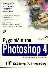   Photoshop 4