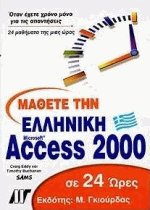    MICROSOFT ACCESS 2000  24 