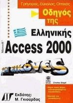    MICROSOFT ACCESS 2000